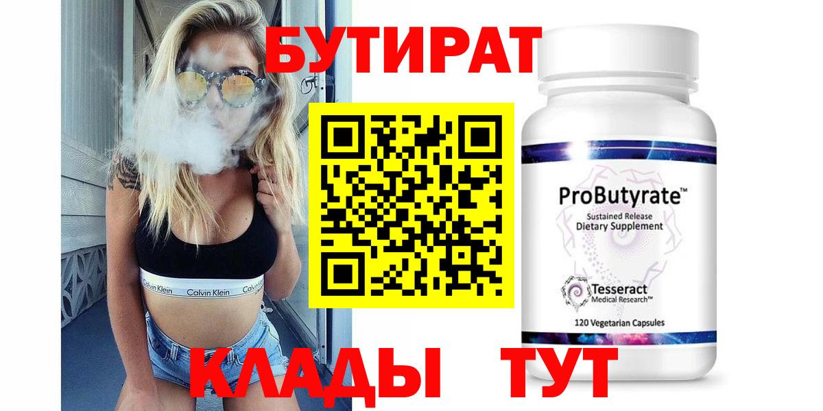 БУТИРАТ 99% Мирный