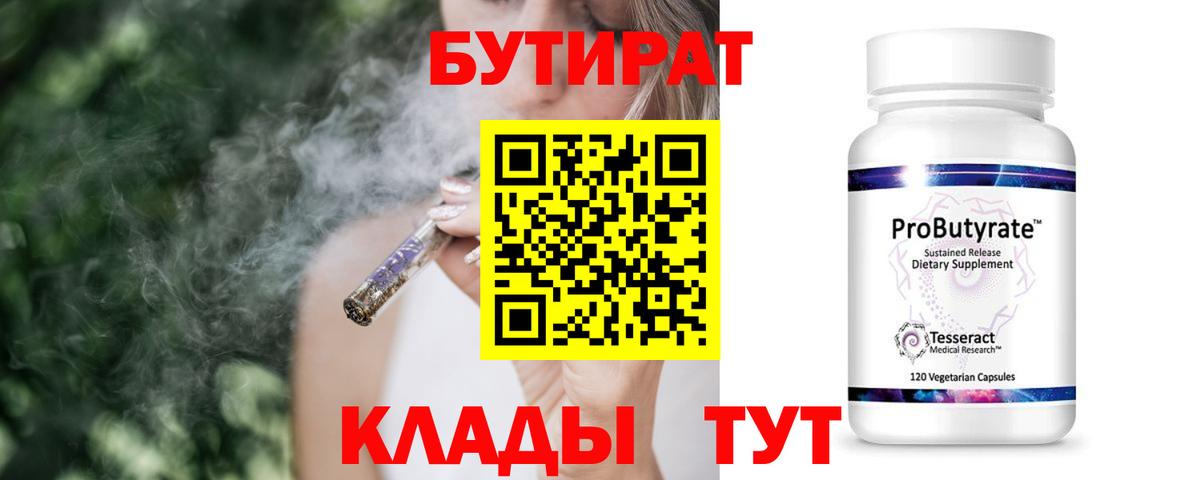 Бутират бутандиол  Вход с VPN  Мирный 