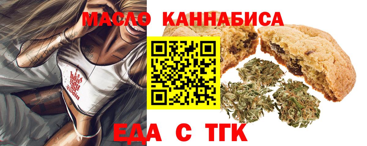 Мирный  Печенье с ТГК конопля  Вход с VPN 