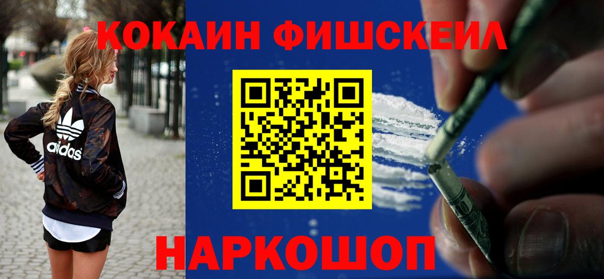 КОКАИН Fish Scale Мирный