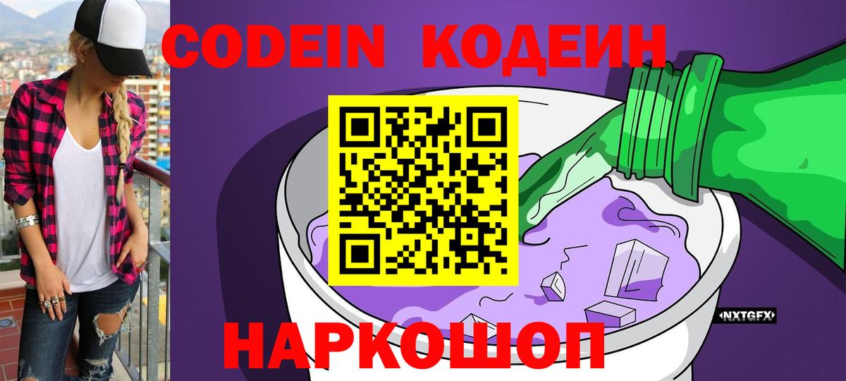 Кодеиновый сироп Lean напиток Lean (лин)  Вход с VPN  Мирный 