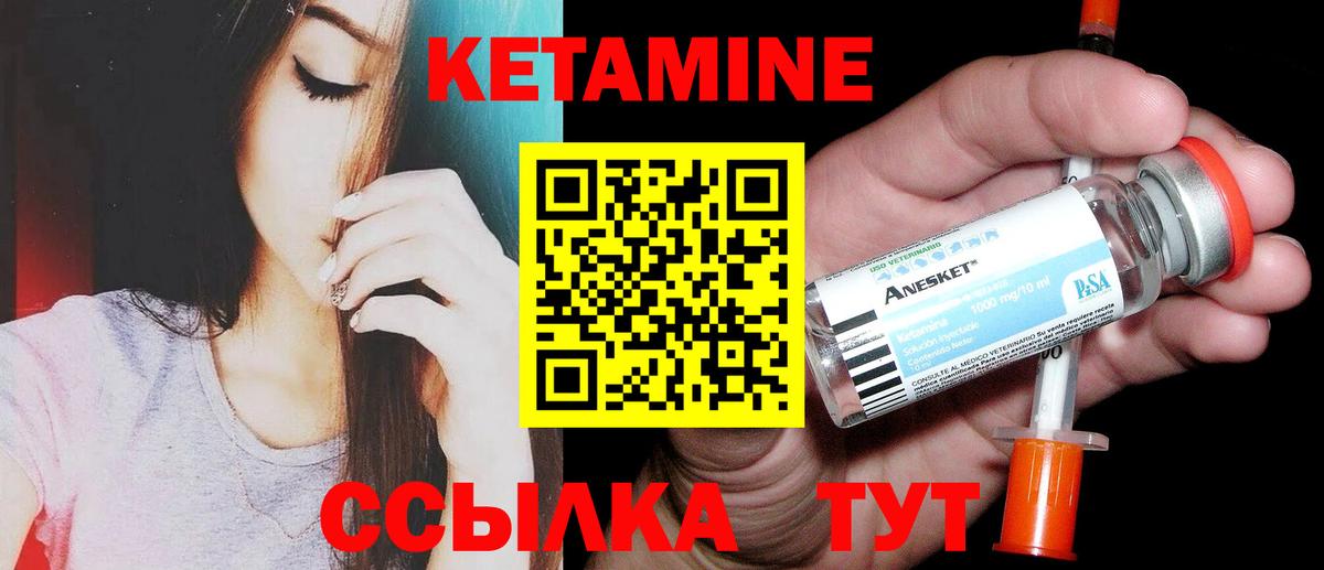 Кетамин ketamine Мирный