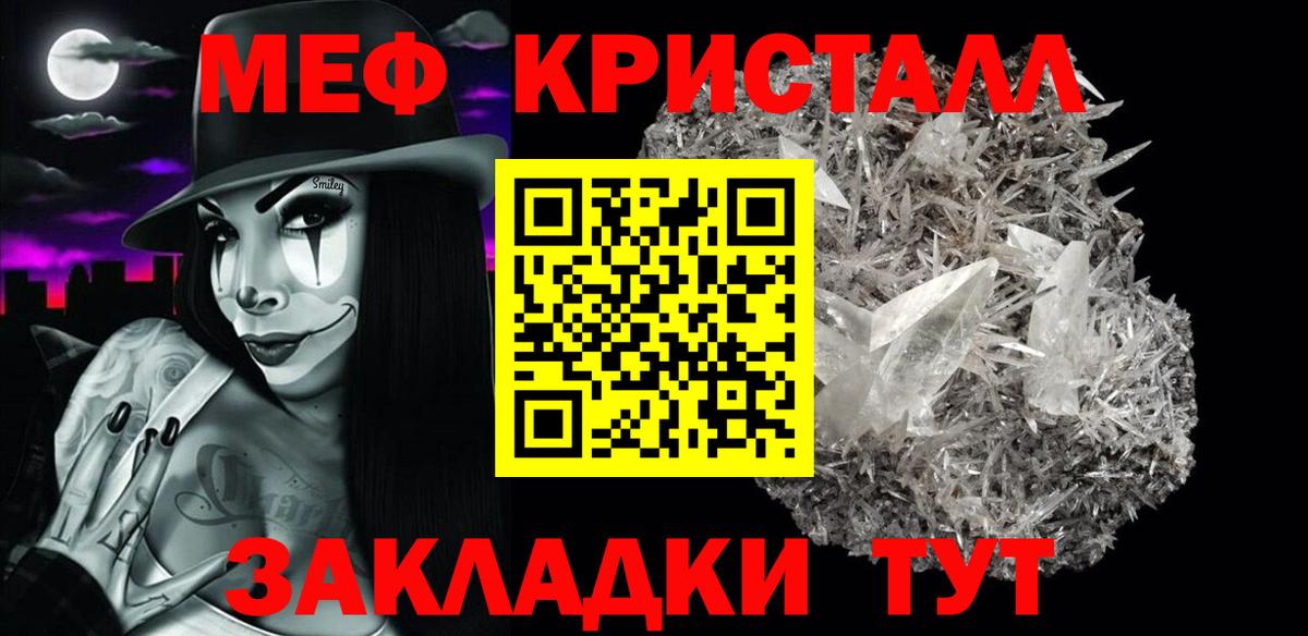 Мефедрон 4 MMC  Вход с VPN  МЕФ кристаллы  Меф  Мирный 